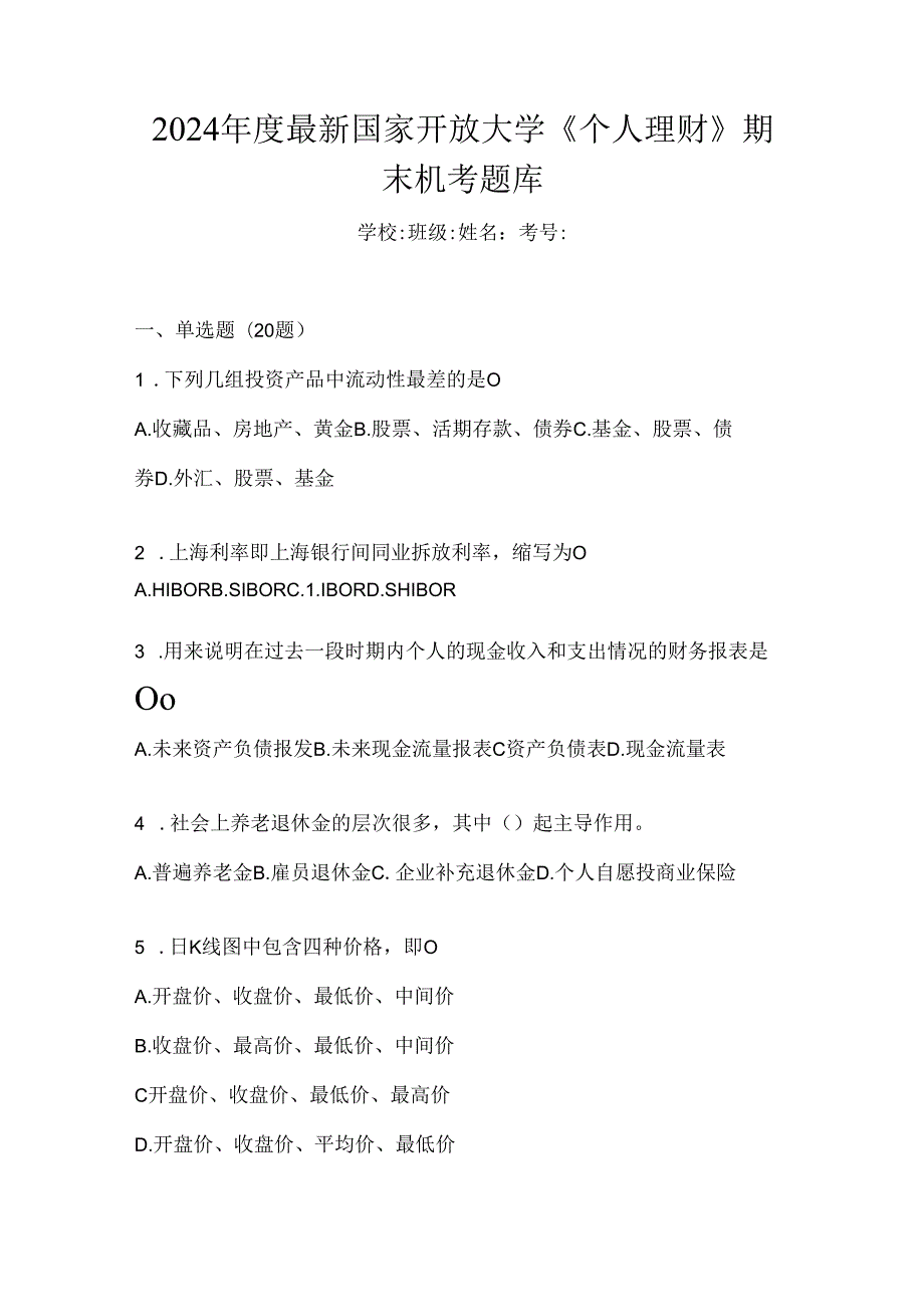 2024年度最新国家开放大学《个人理财》期末机考题库.docx_第1页