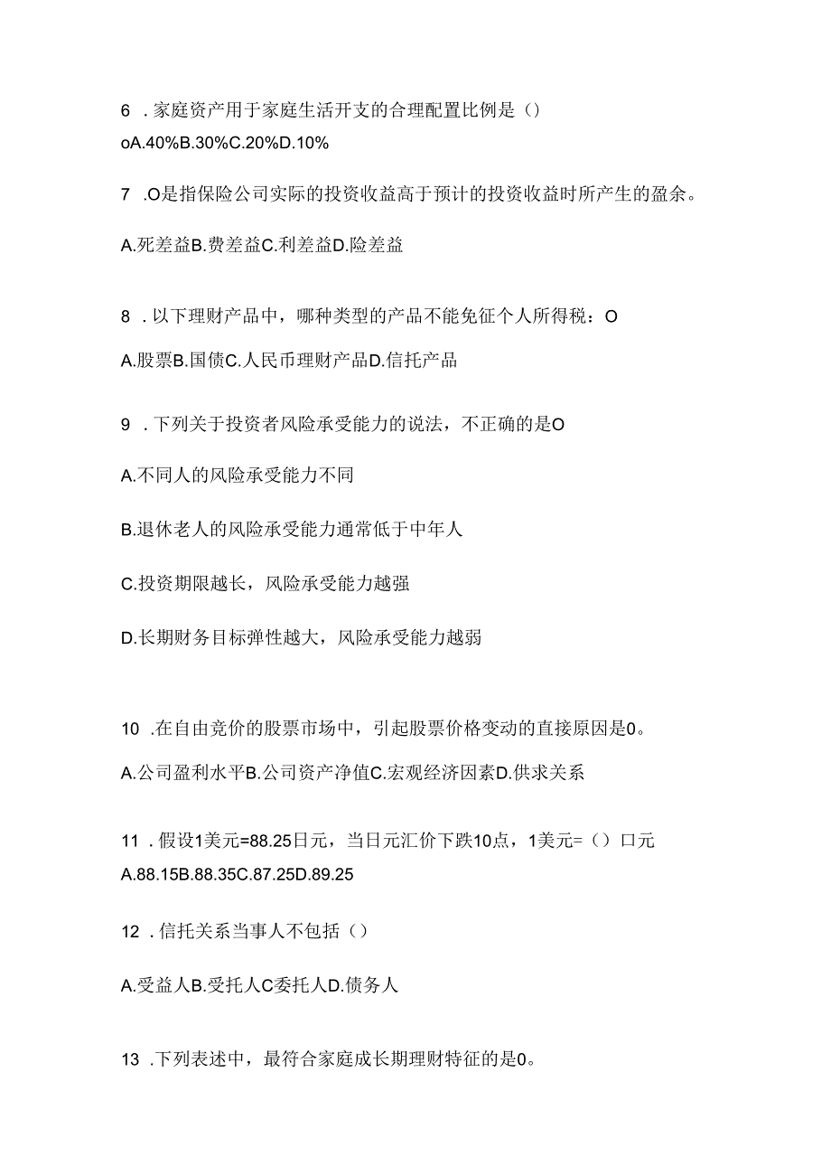 2024年度最新国家开放大学《个人理财》期末机考题库.docx_第2页