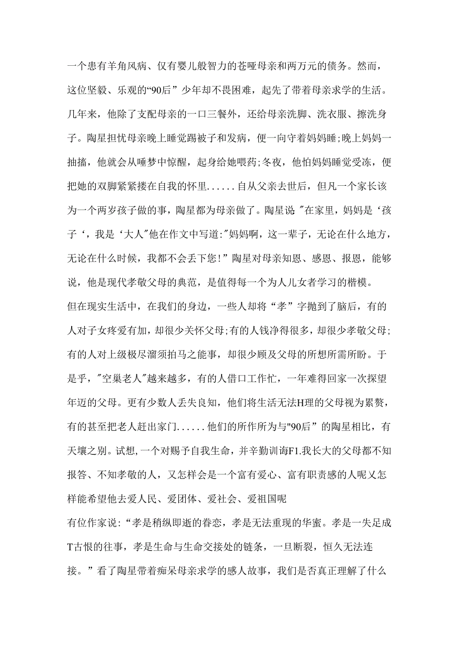 二年级孝敬父母的演讲稿小学.docx_第2页