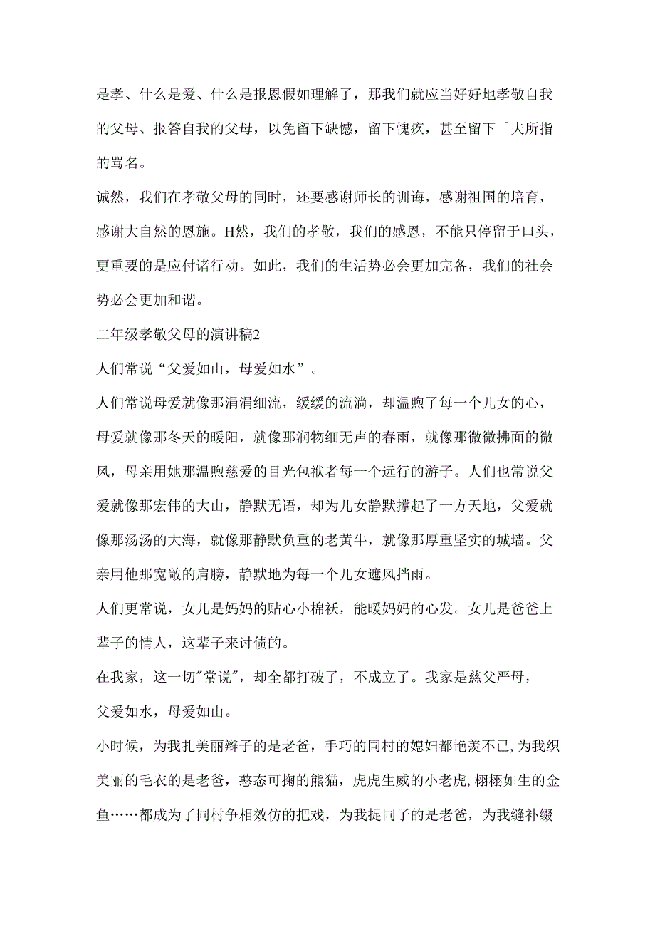 二年级孝敬父母的演讲稿小学.docx_第3页