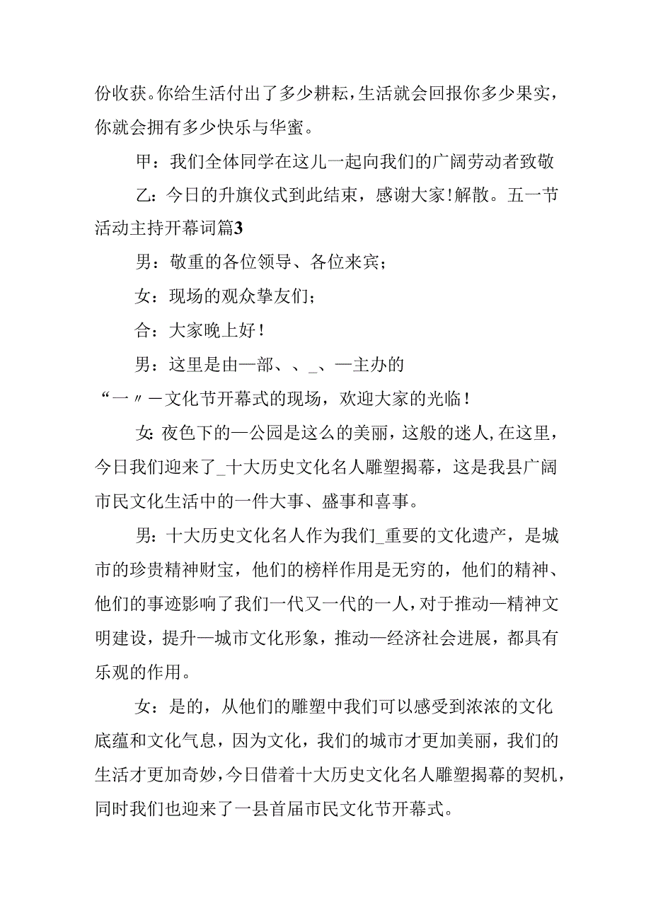 五一节活动主持开幕词.docx_第3页