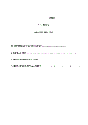 体育中心智能化系统规划书.docx