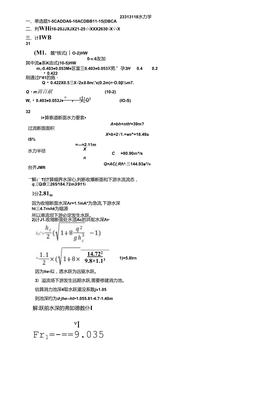 137 2份 水力学23313118.docx_第1页