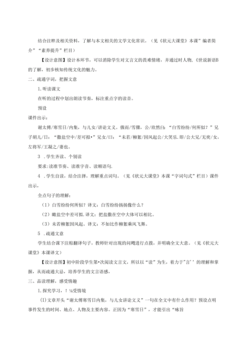 2024秋七上《《世说新语》二则》新版优质详细教案（教学设计）.docx_第2页