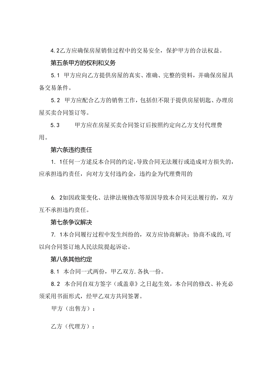 二手房独家代理销售合同(2024版).docx_第2页