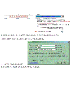 excel12011会计电算化excel所有题型及讲解 .docx