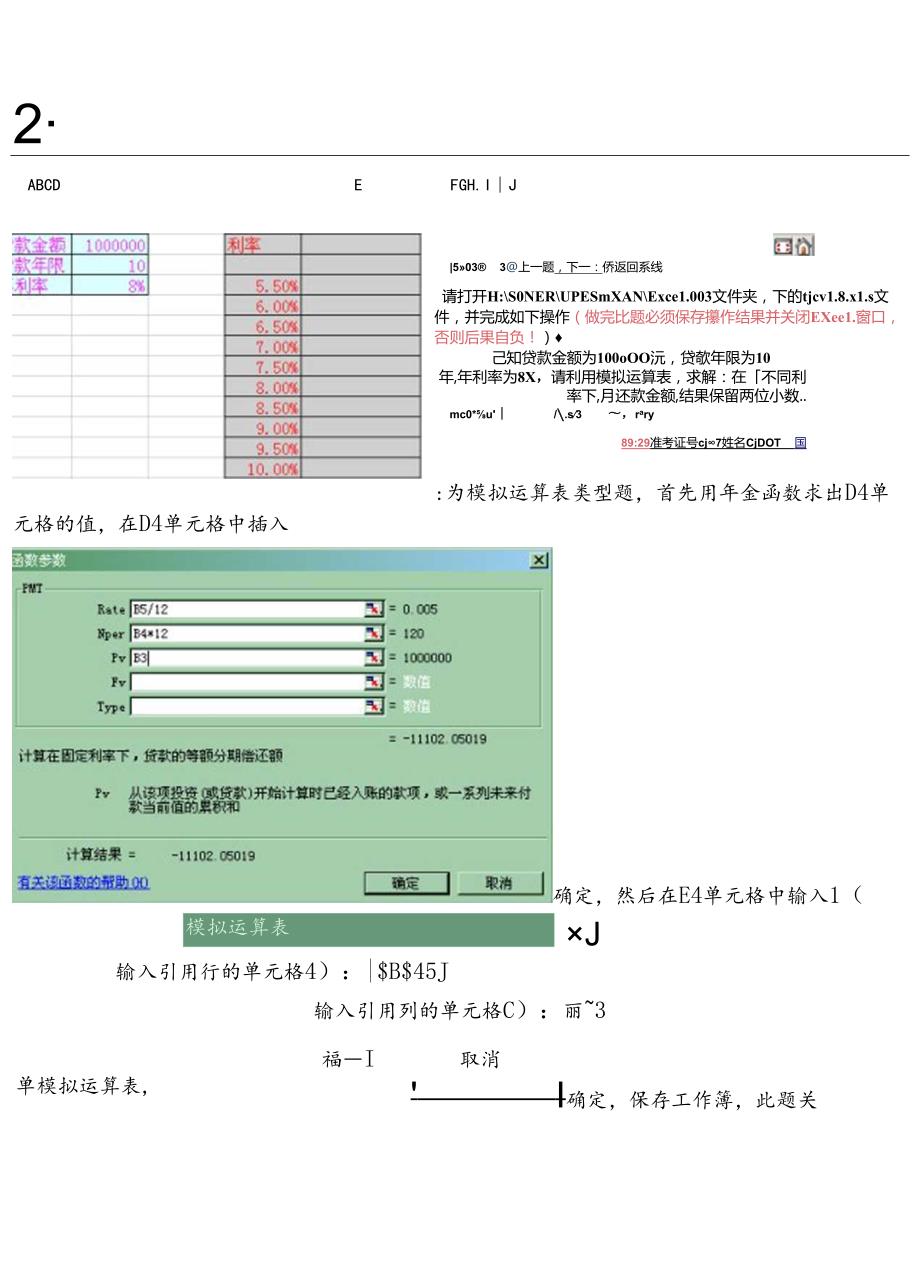 excel12011会计电算化excel所有题型及讲解 .docx_第2页