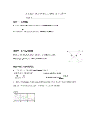 4.1-4.4相似三角形1公开课教案教学设计课件资料.docx