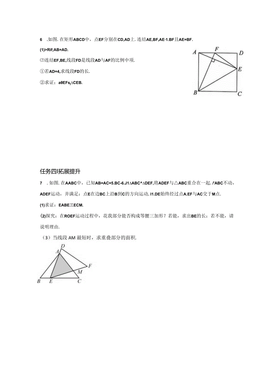 4.1-4.4相似三角形1公开课教案教学设计课件资料.docx_第2页