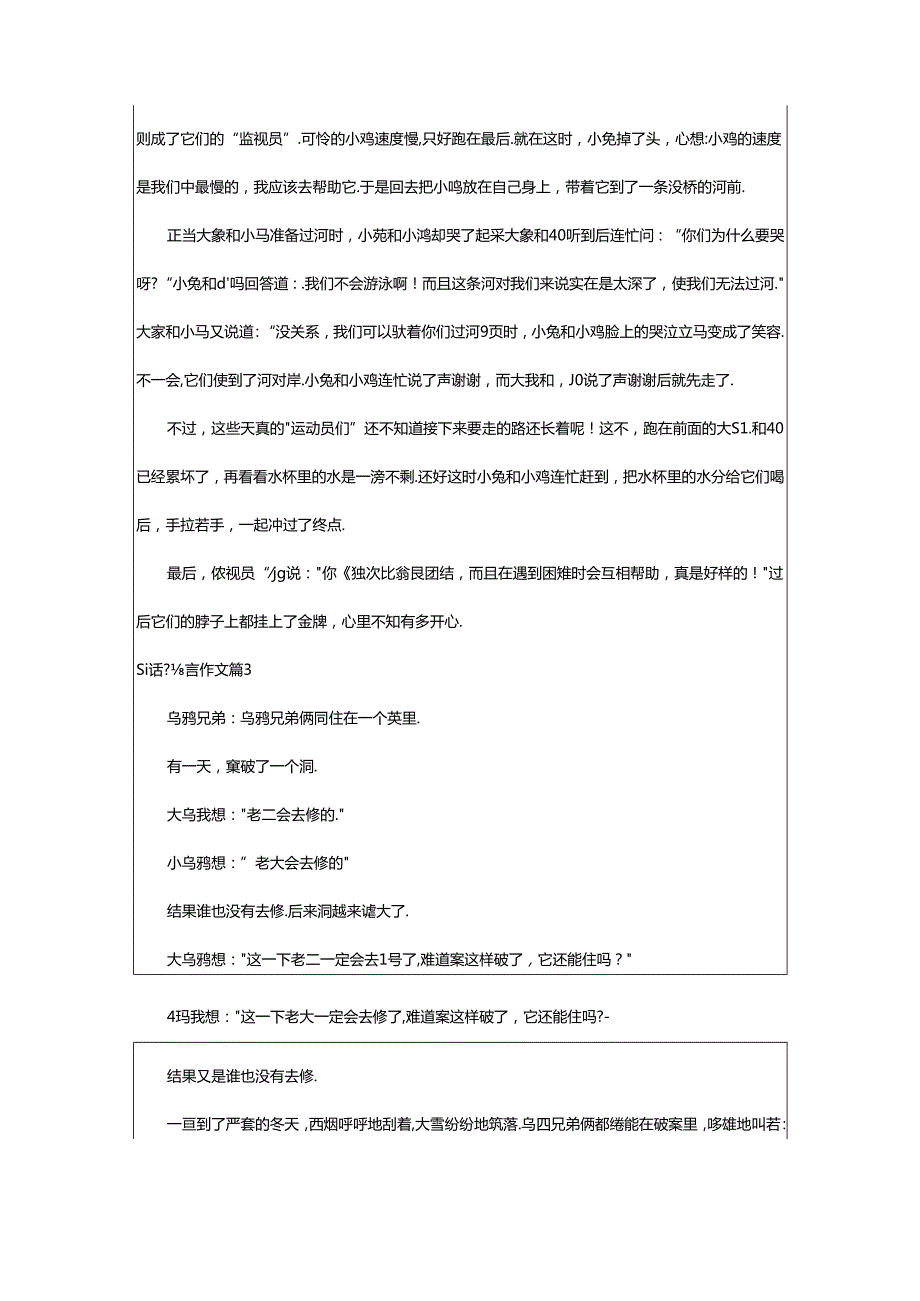 2024年童话寓言作文精华（7篇）.docx_第2页