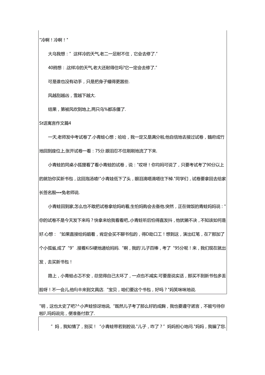 2024年童话寓言作文精华（7篇）.docx_第3页