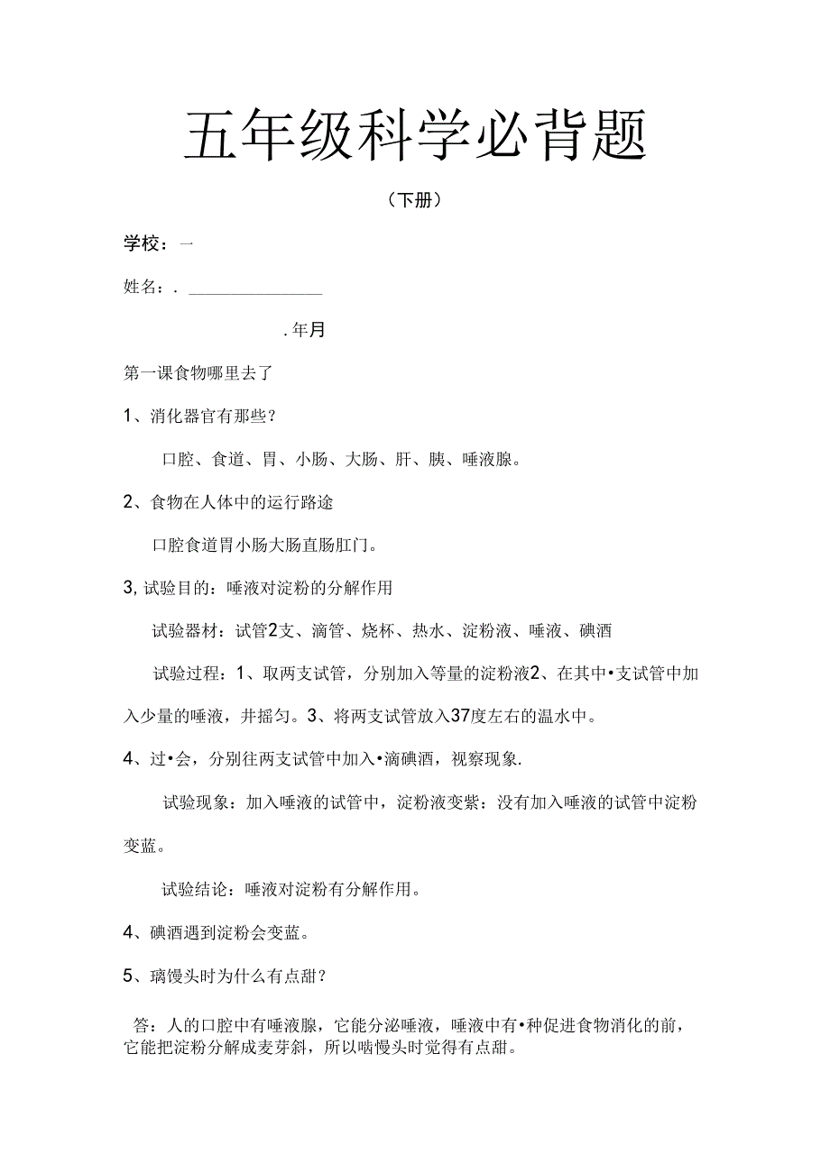 五年级科学下册必背题[1].docx_第1页