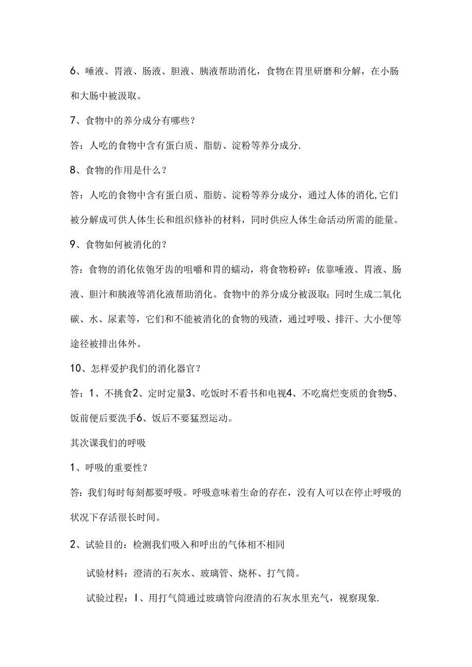 五年级科学下册必背题[1].docx_第2页