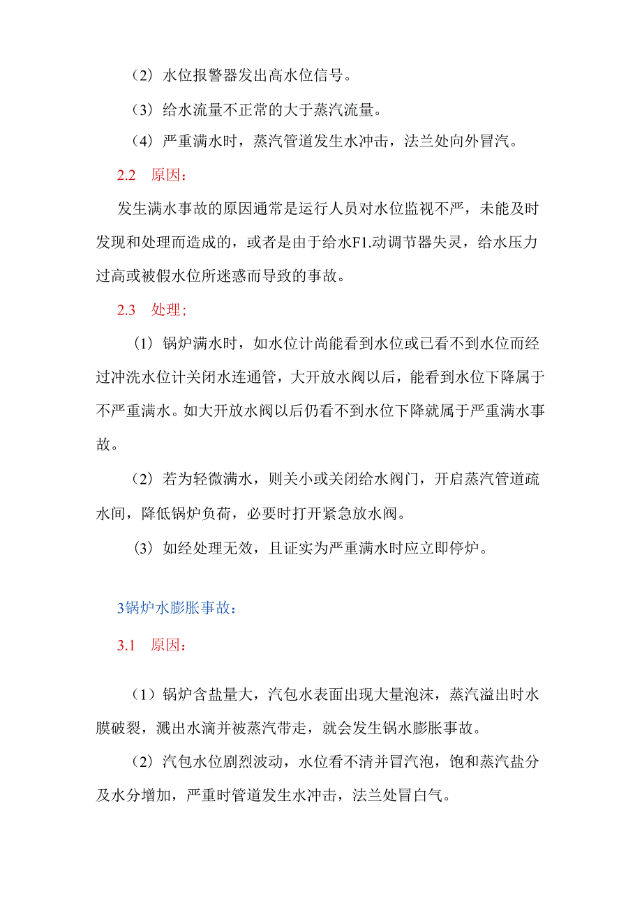 余热发电系统紧急事故处理预案.docx_第2页