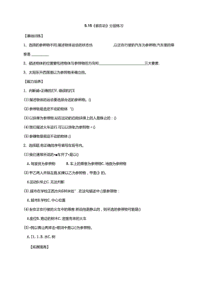 5.15《谁在动》分层练习（含答案） 人教鄂教版小学科学三年级下册.docx