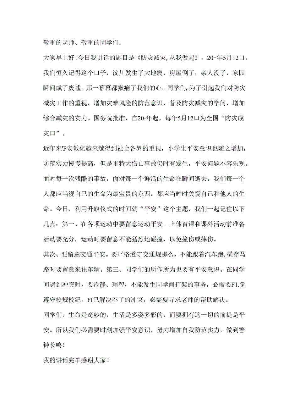 二年级小朋友国旗下讲话稿3分钟范文.docx_第2页