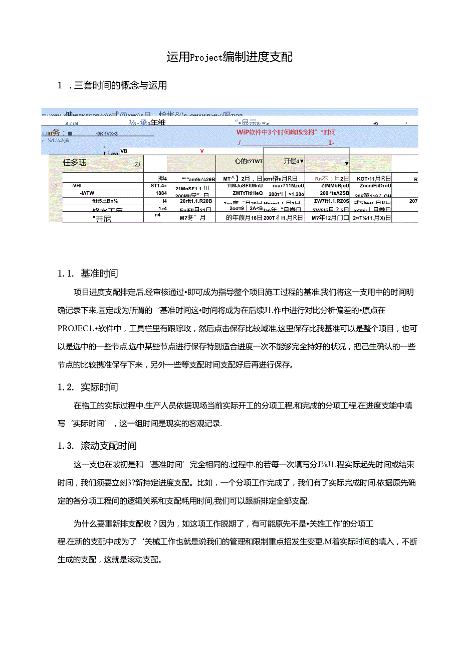 使用Microsoft-Project编制进度计划步骤.docx_第1页