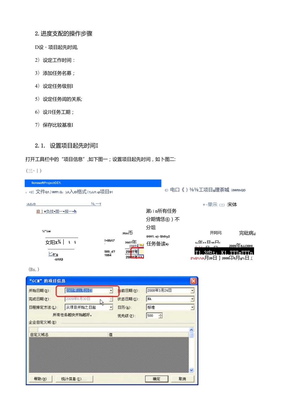 使用Microsoft-Project编制进度计划步骤.docx_第2页