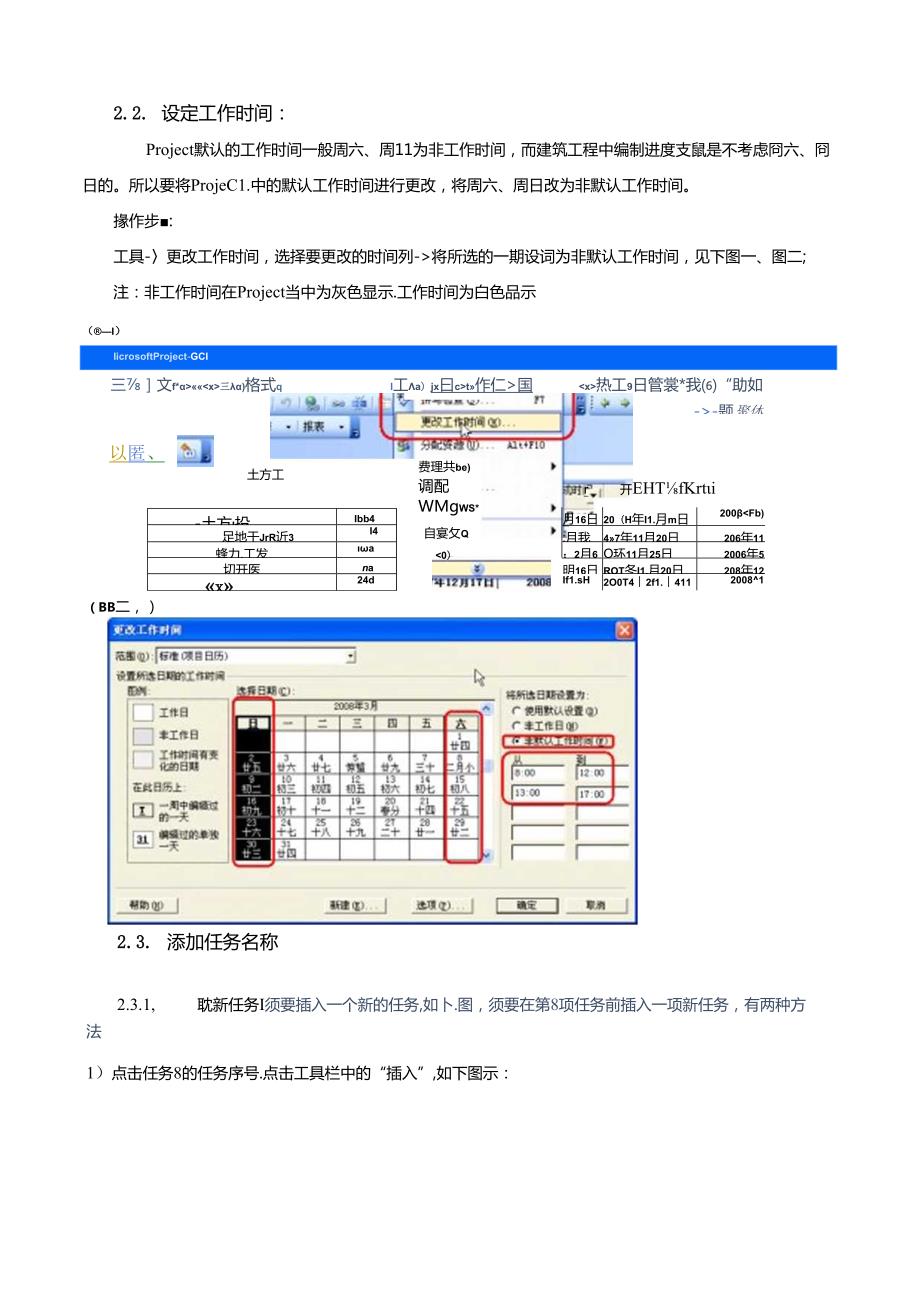 使用Microsoft-Project编制进度计划步骤.docx_第3页