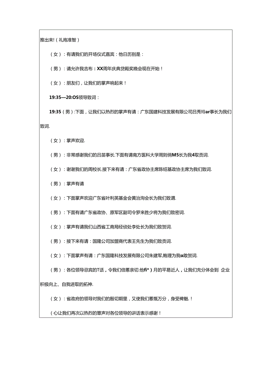 2024年颁奖晚会的主持词.docx_第2页