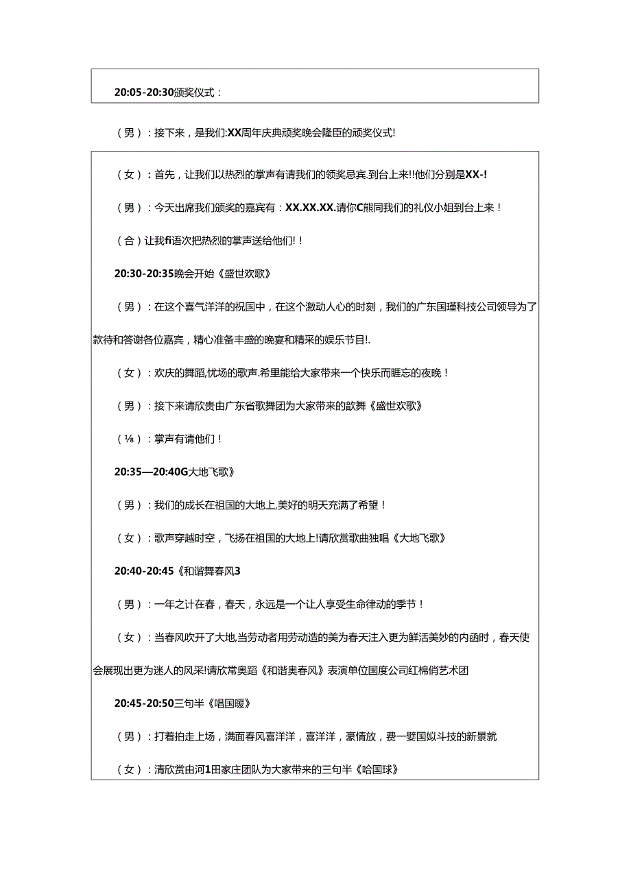 2024年颁奖晚会的主持词.docx_第3页