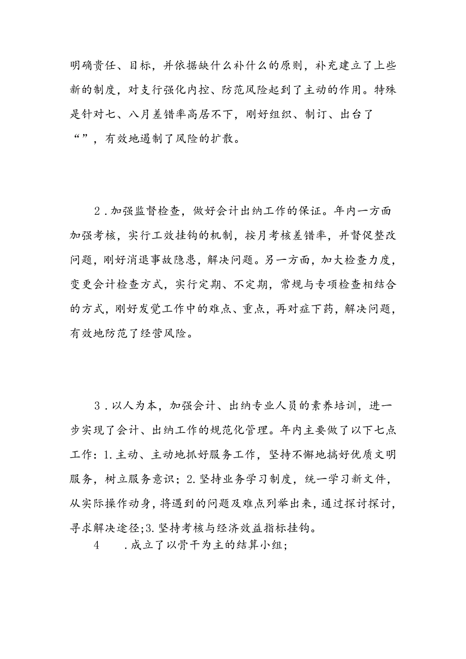 会计团员述职报告优秀范文-精选范文.docx_第2页