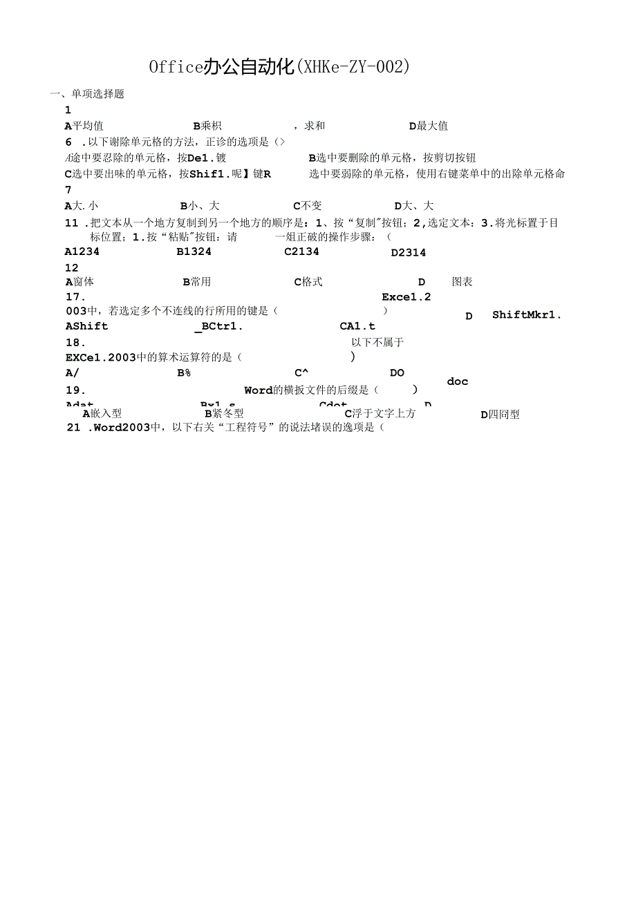 Office 办公自动化.docx_第1页