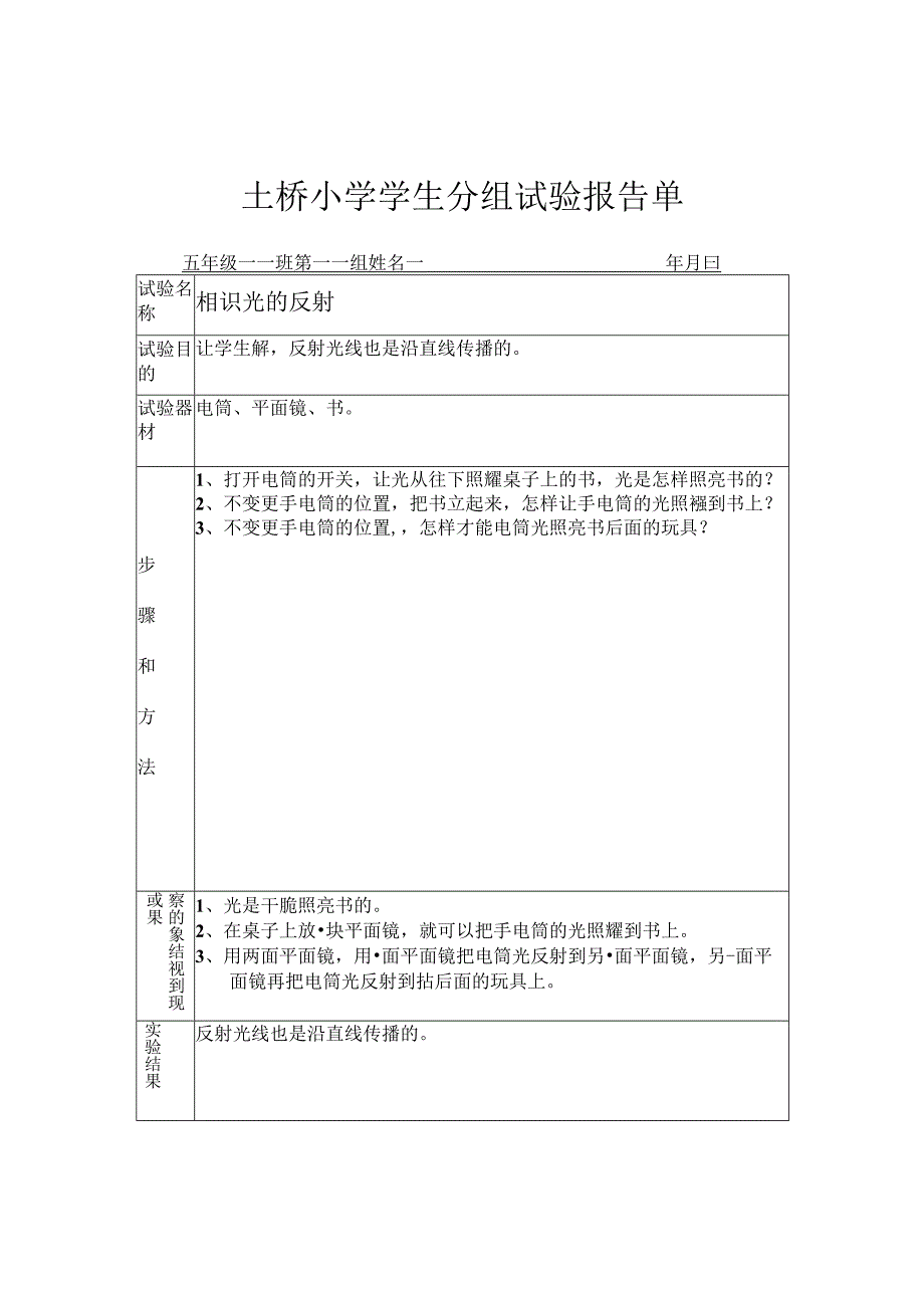 五年级学生分组实验报告单(用).docx_第3页