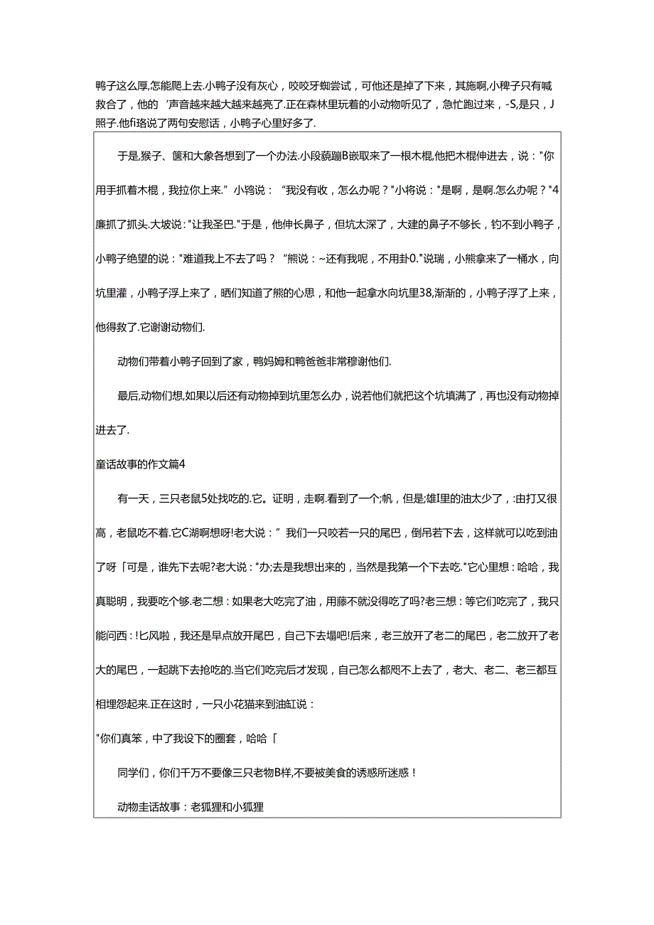 2024年童话故事的作文汇总7篇.docx_第3页