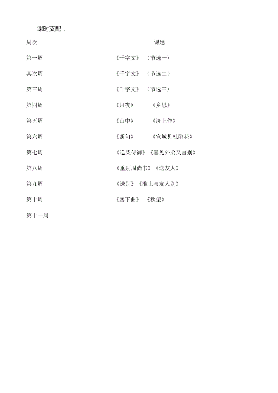 传统文化教案四下.docx_第3页