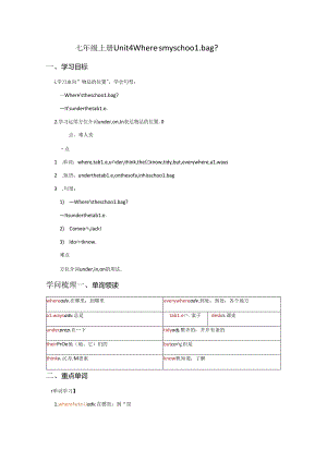 人教版七年级上册Unit 4 学案（答案不全）.docx