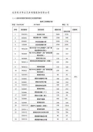 二、北京东方华正汽车销售服务有限公司.docx