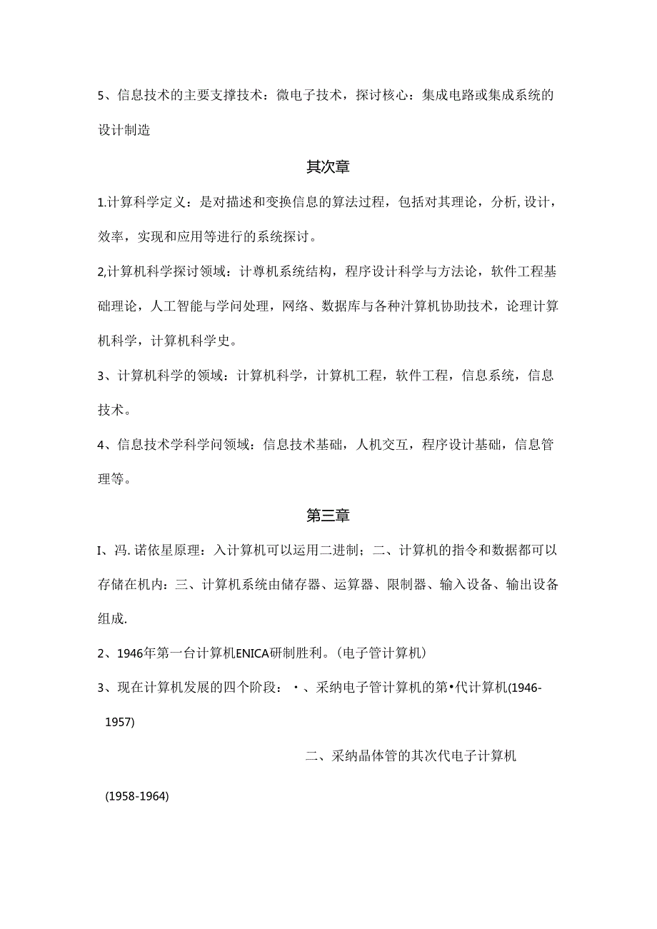 信息技术导论---必考.docx_第2页