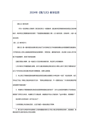 2024年《第八次》教学反思.docx