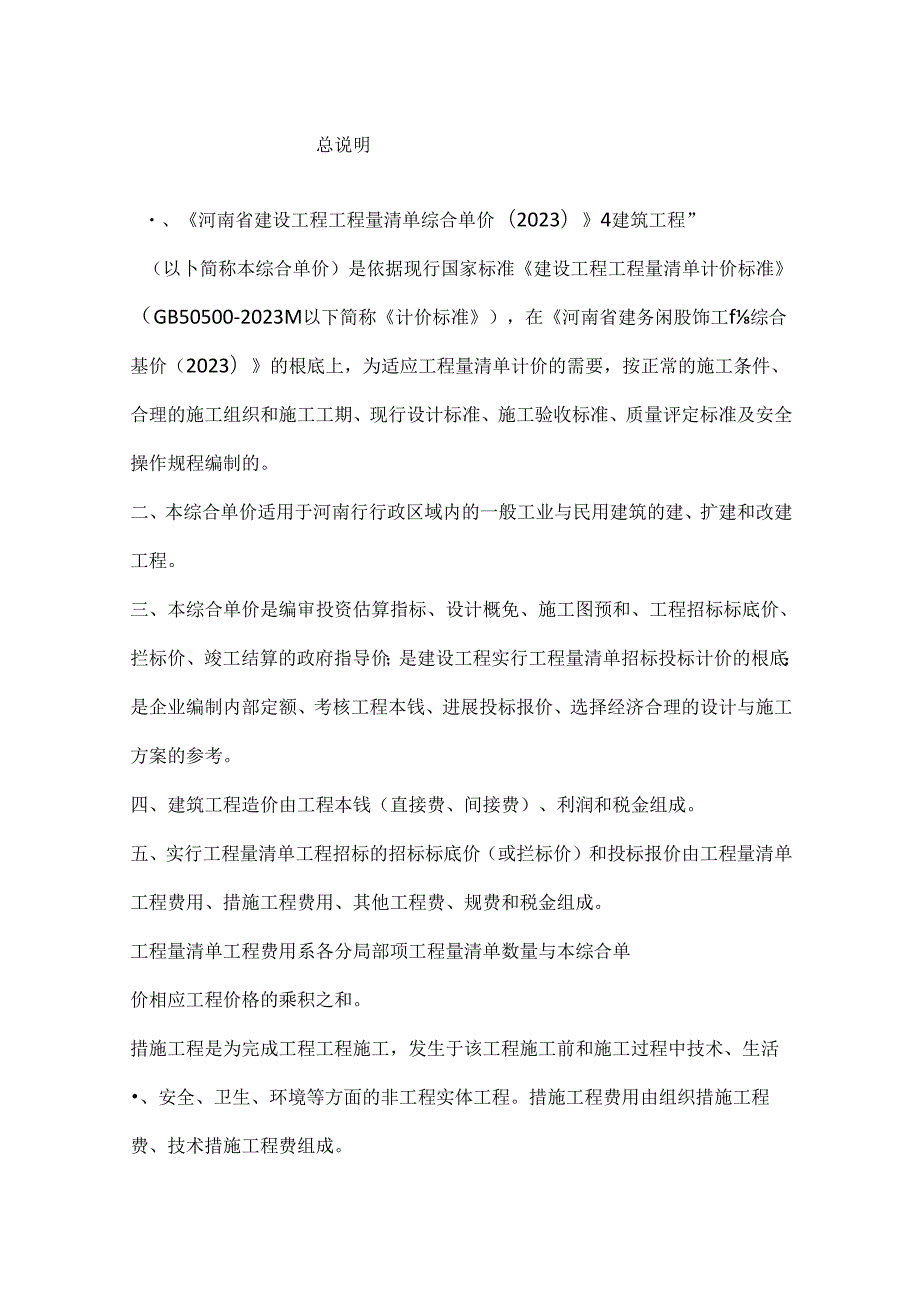 08定额说明及计算规则.docx_第1页