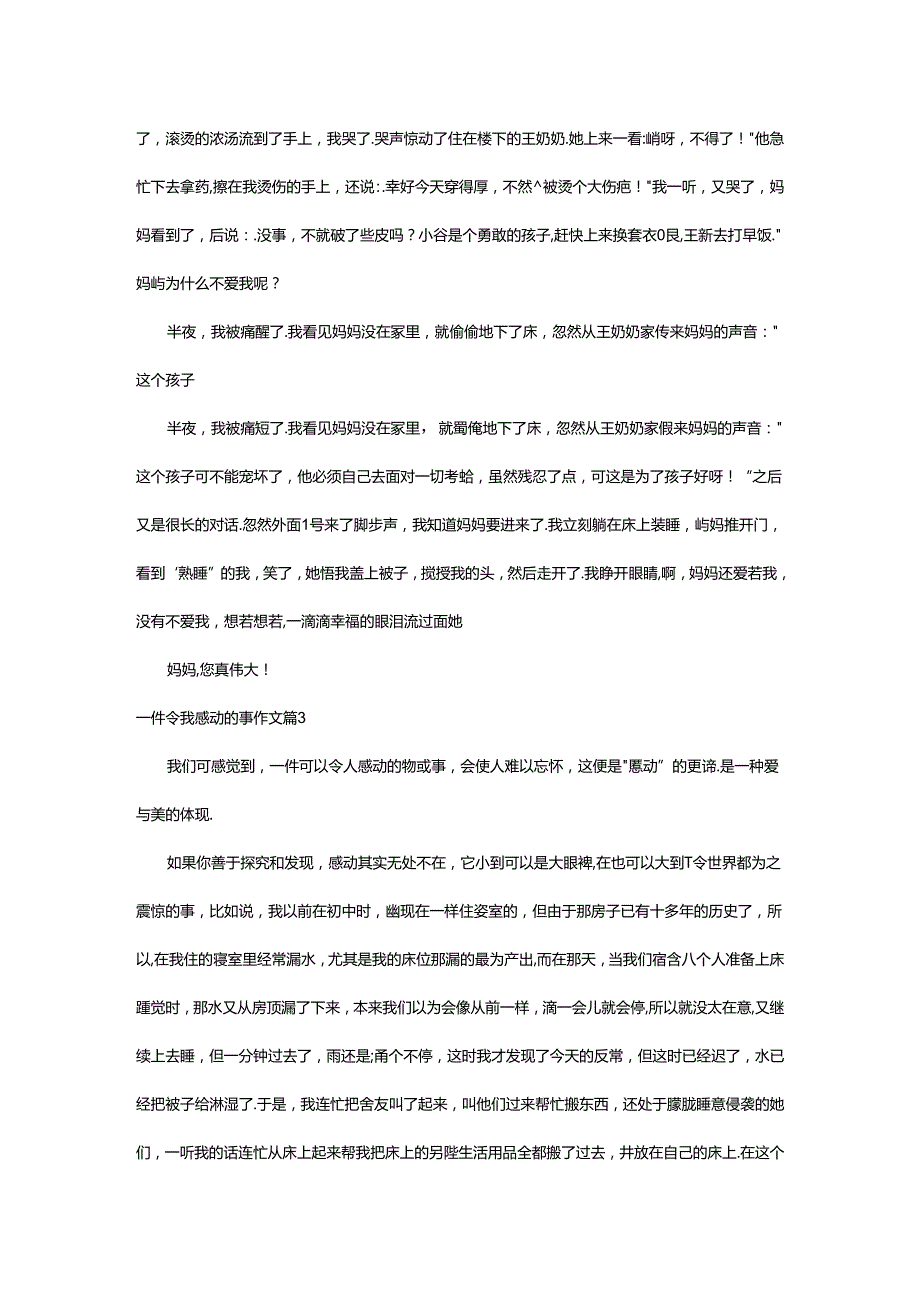 2024年精选一件令我感动的事作文8篇.docx_第2页