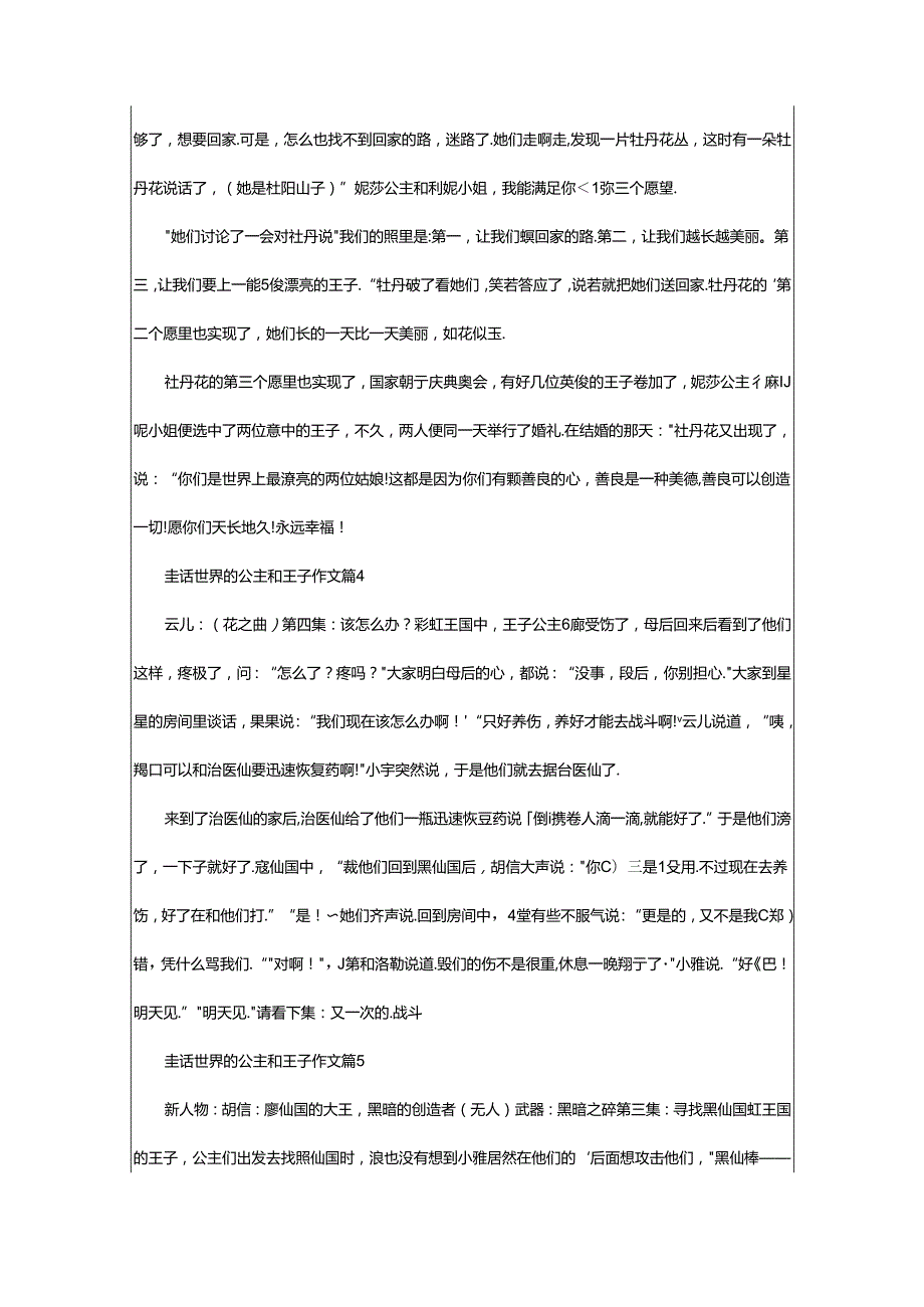 2024年童话世界的公主和王子作文（精选37篇）.docx_第3页