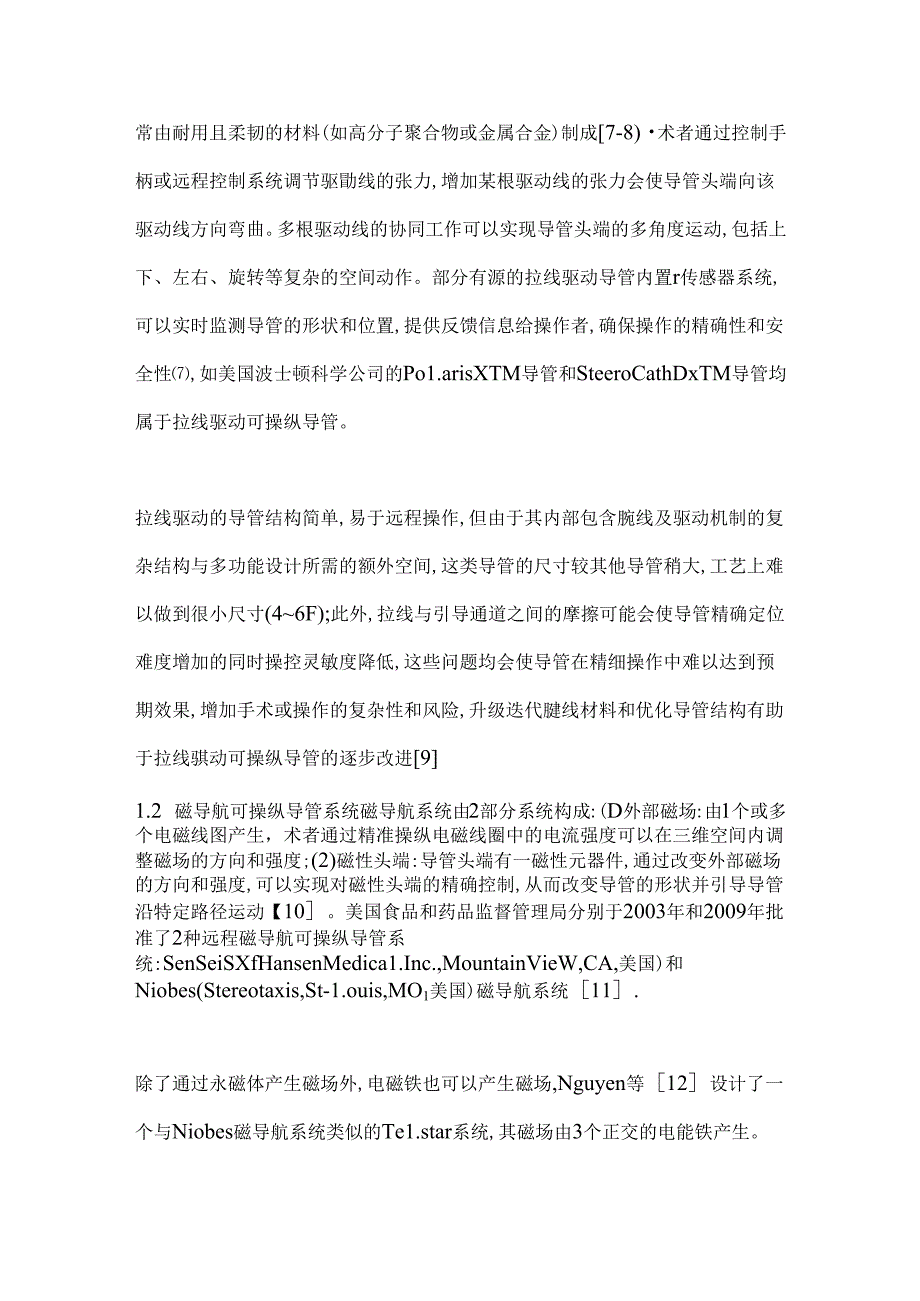 2024可操纵导管在神经介入治疗中的研究进展要点（全文）.docx_第3页