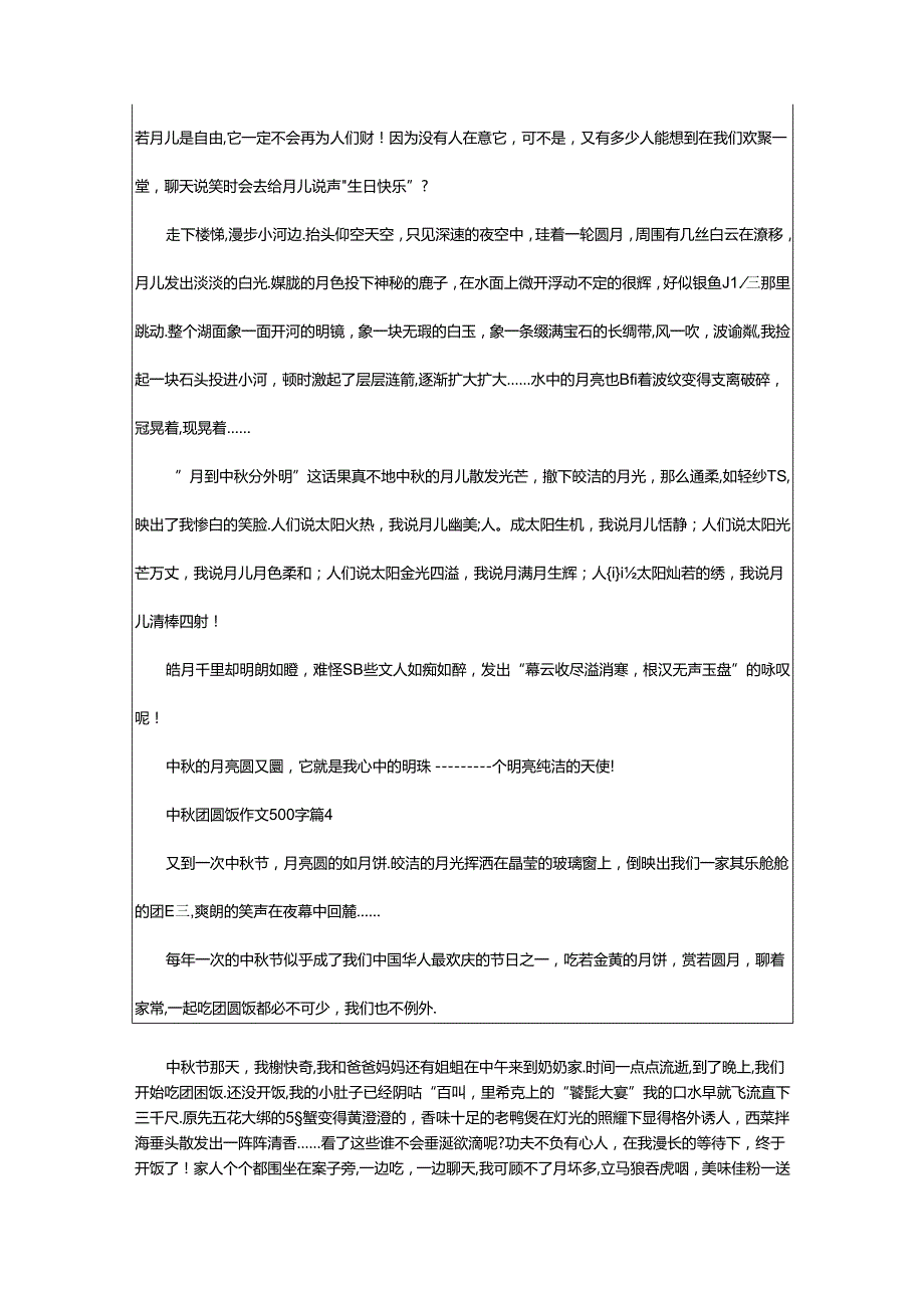 2024年中秋团圆饭作文500字（通用篇）.docx_第3页