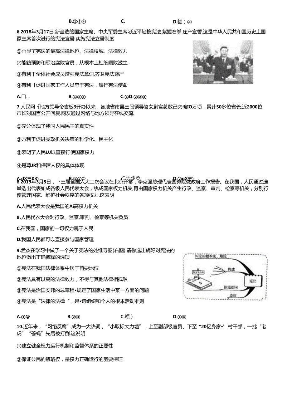 2019年北京房山初二（下）期中道德与法治试卷及答案.docx_第2页