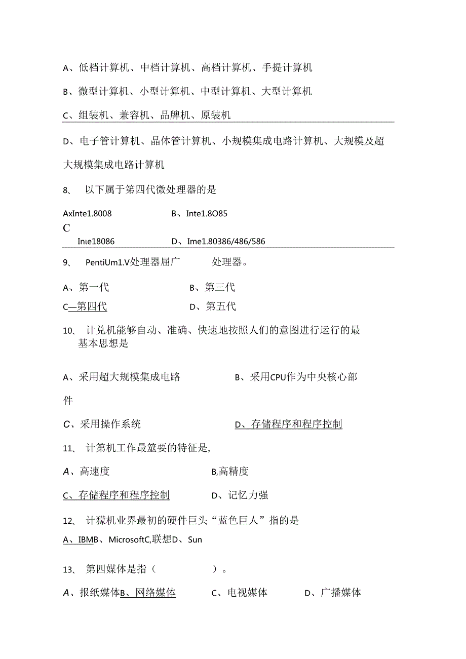 事业单位招聘考试计算机基础知识复习题库及答案(共500题).docx_第2页