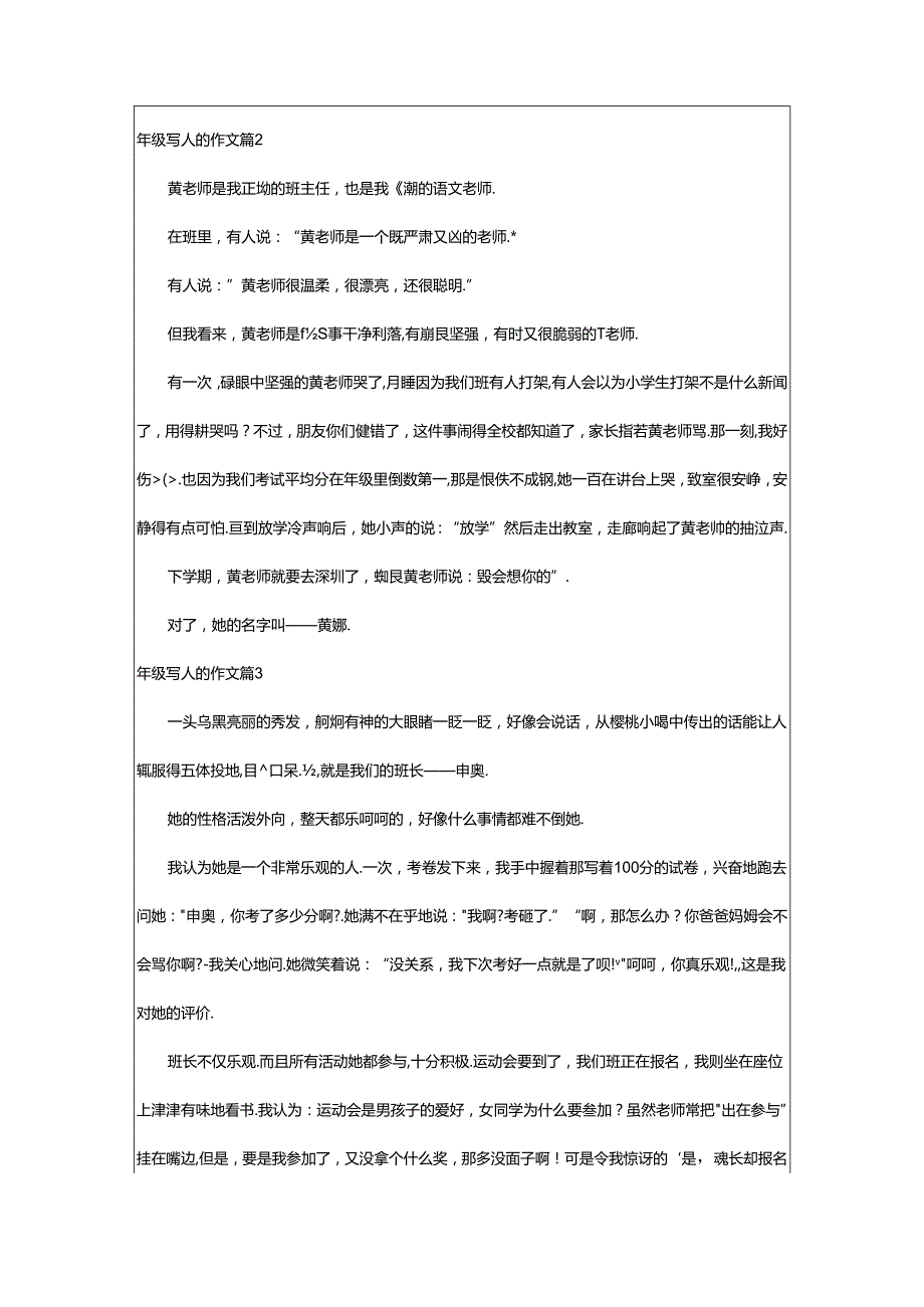 2024年年级写人的作文范例8篇.docx_第2页