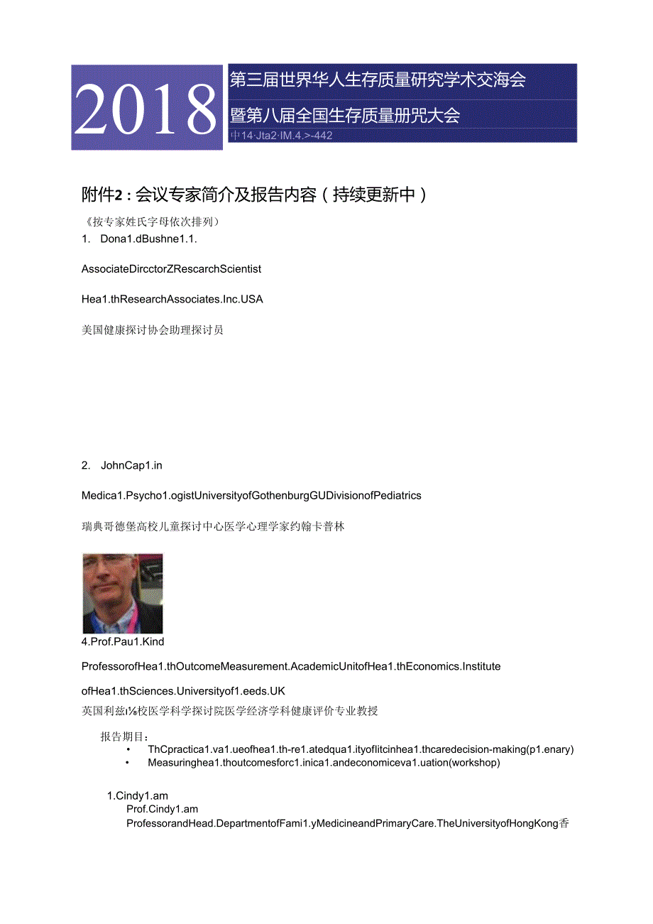 会议专家简介及报告内容.docx_第1页