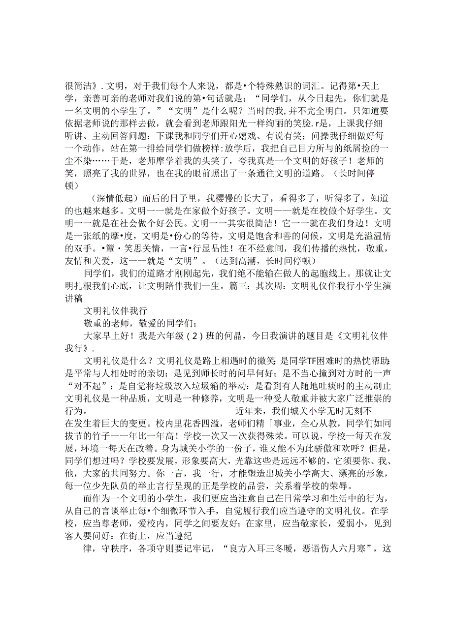 二年级文明礼仪伴我行演讲稿.docx_第2页