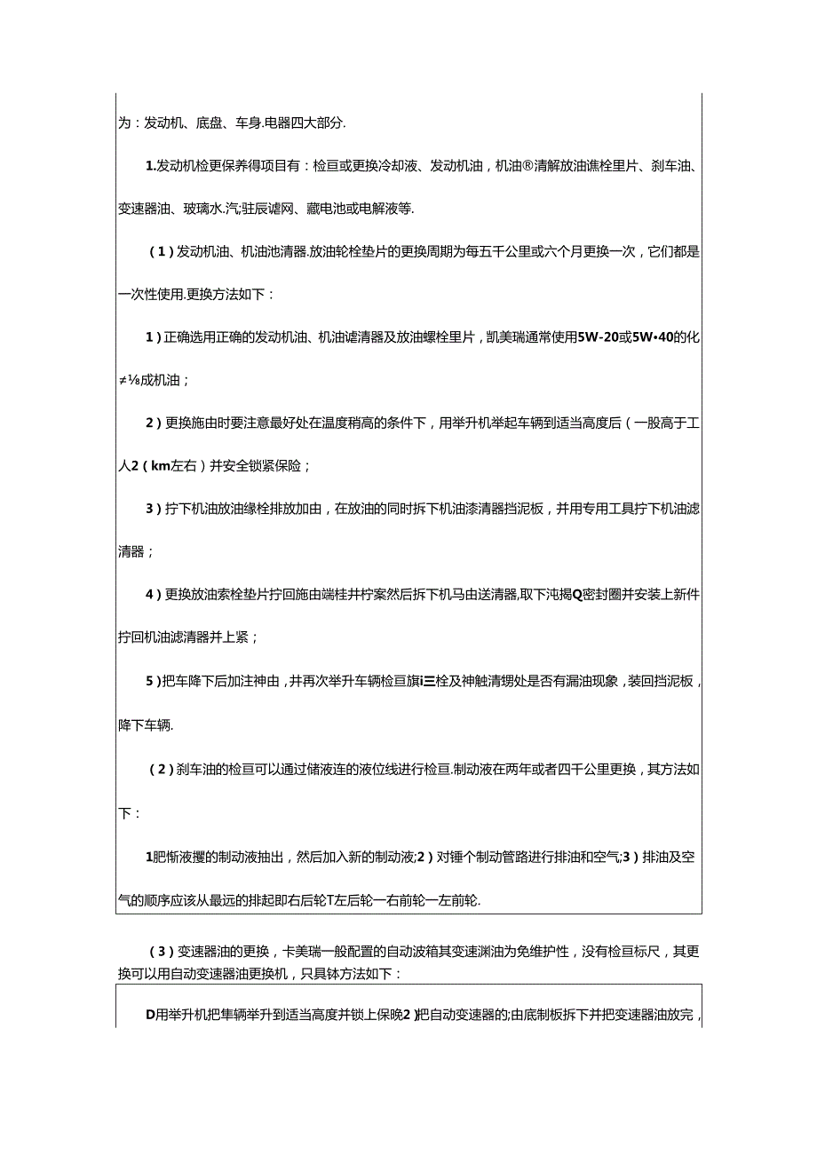 2024年精选4s店的实习报告3篇.docx_第3页