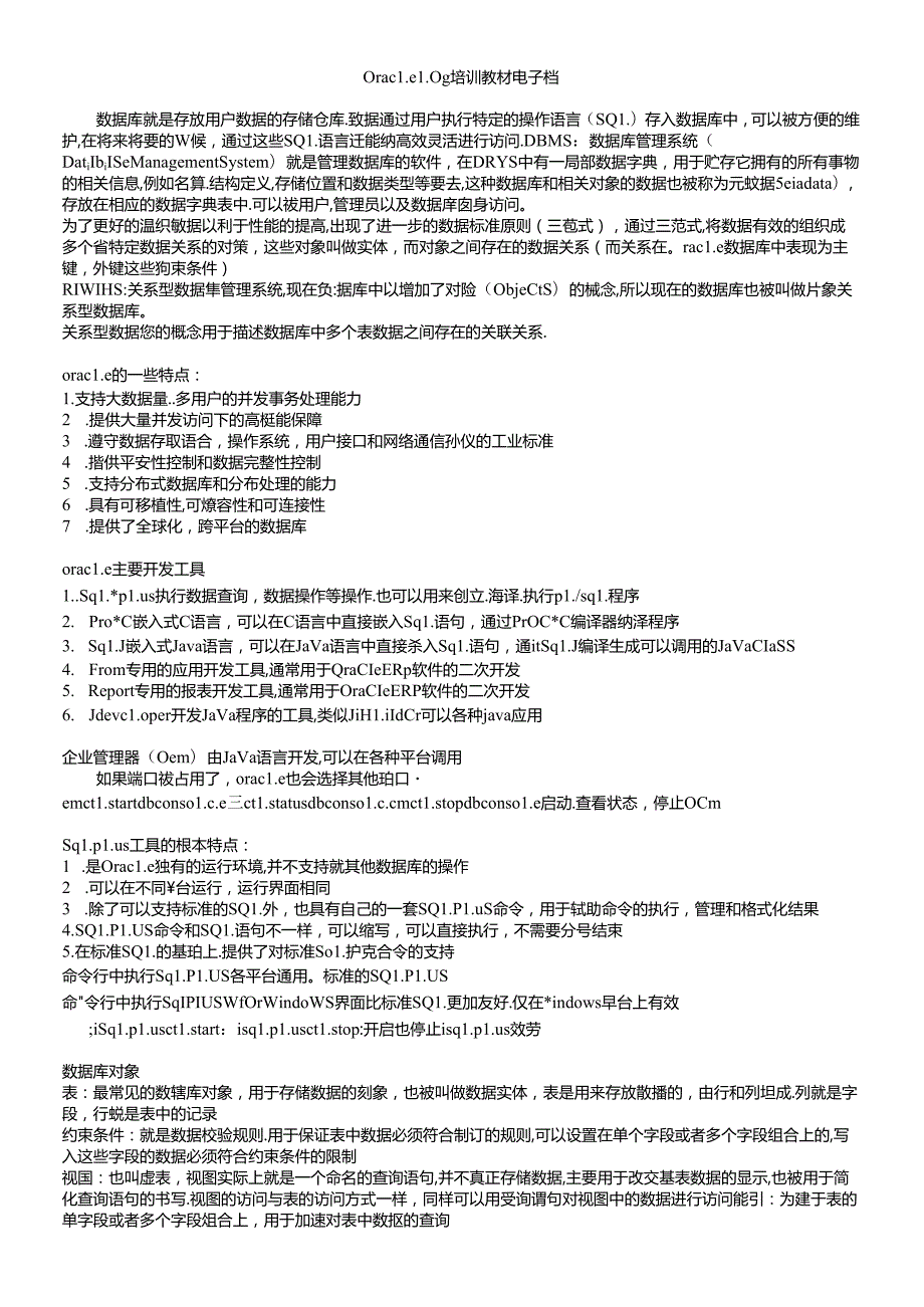 Oracle10G 培训教材.docx_第1页