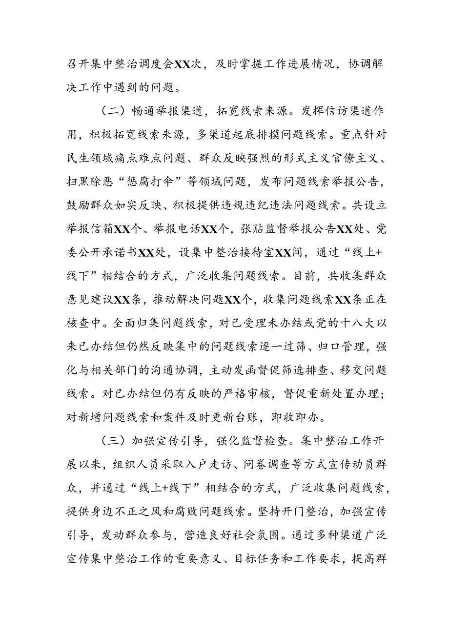 2024年国企单位关于开展群众身边不正之风和腐败问题集中整治工作总结 汇编23份.docx_第2页