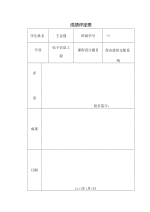 保安值班安排系统c语言课设.docx