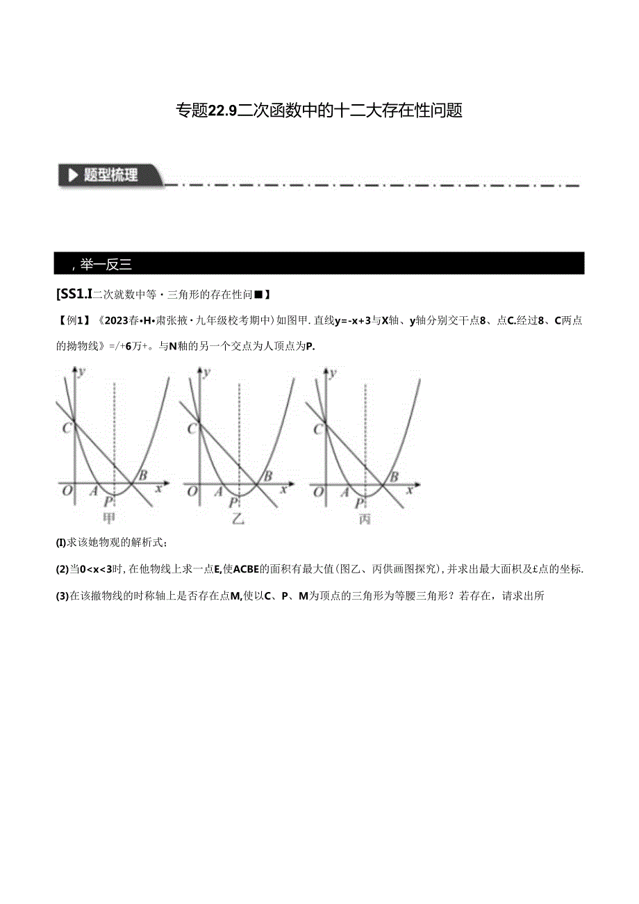 二次函数中的十二大存在性问题（人教版）.docx_第1页