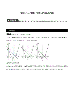 二次函数中的十二大存在性问题（人教版）.docx